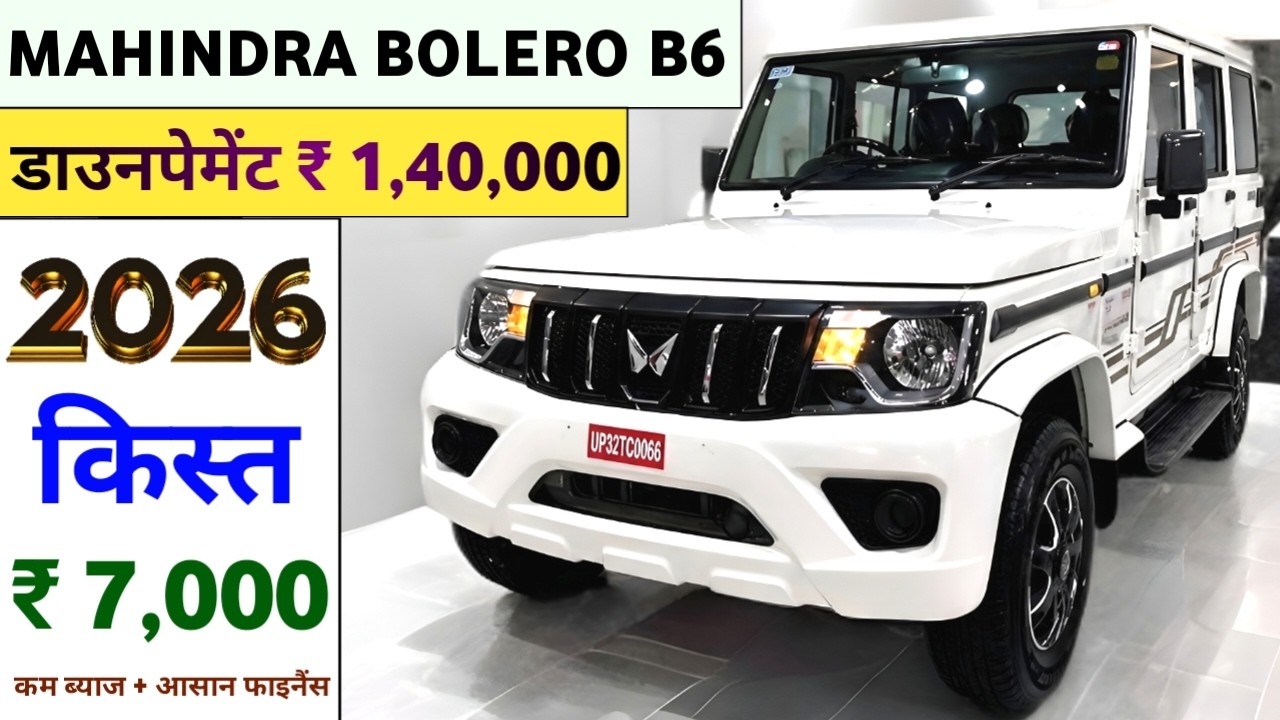 2026 Mahindra Bolero Price | Mahindra Bolero 2026 Model | Mahindra Bolero Onroad Price | किस्त 7,000