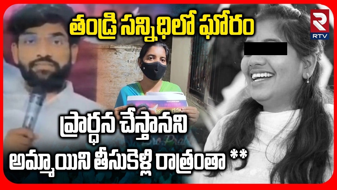 ప్రార్ధన చేస్తానని అమ్మాయిని తీసుకెళ్లి రాత్రంతా ** | Devanagar Pastor Prabhu Kumar Cheated Women