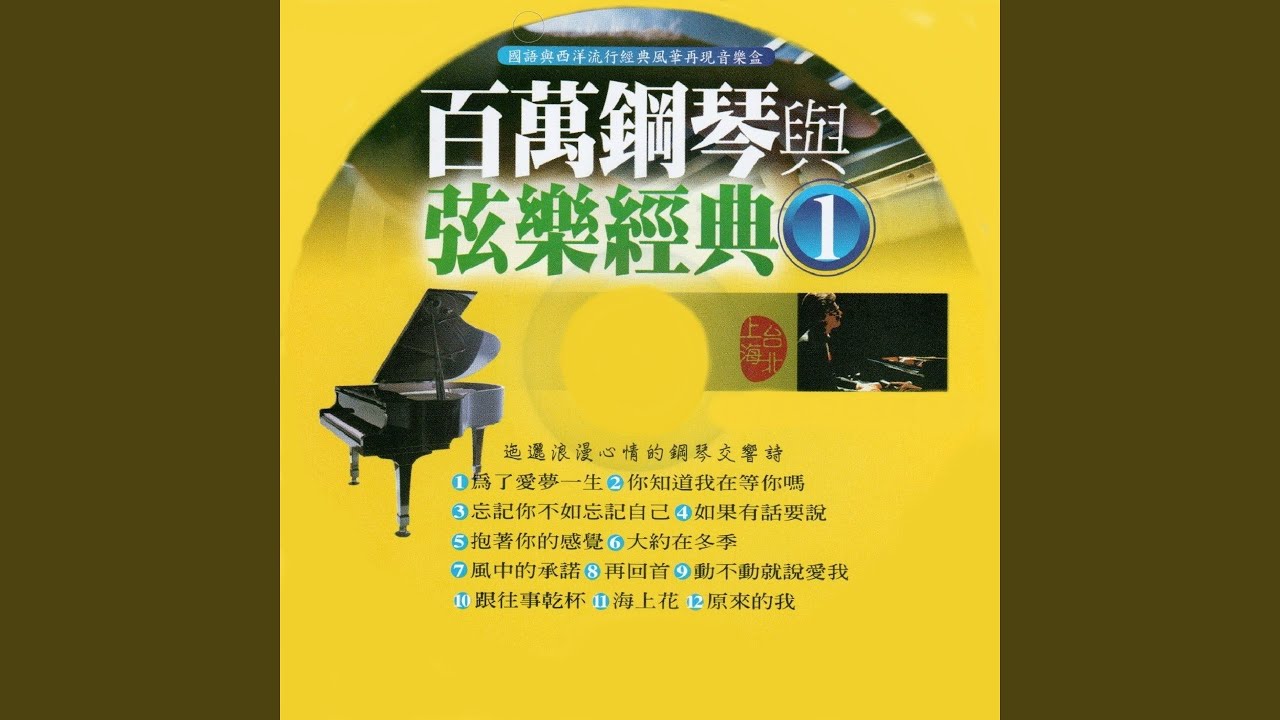 為了愛夢一生