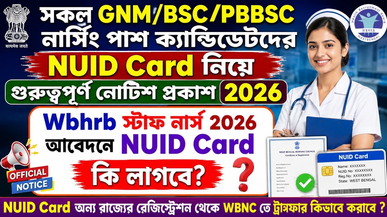 📌All Nursing Candidate important Notice ||Wbhrb New Notice || NUID Card Download || NUID Card Apply