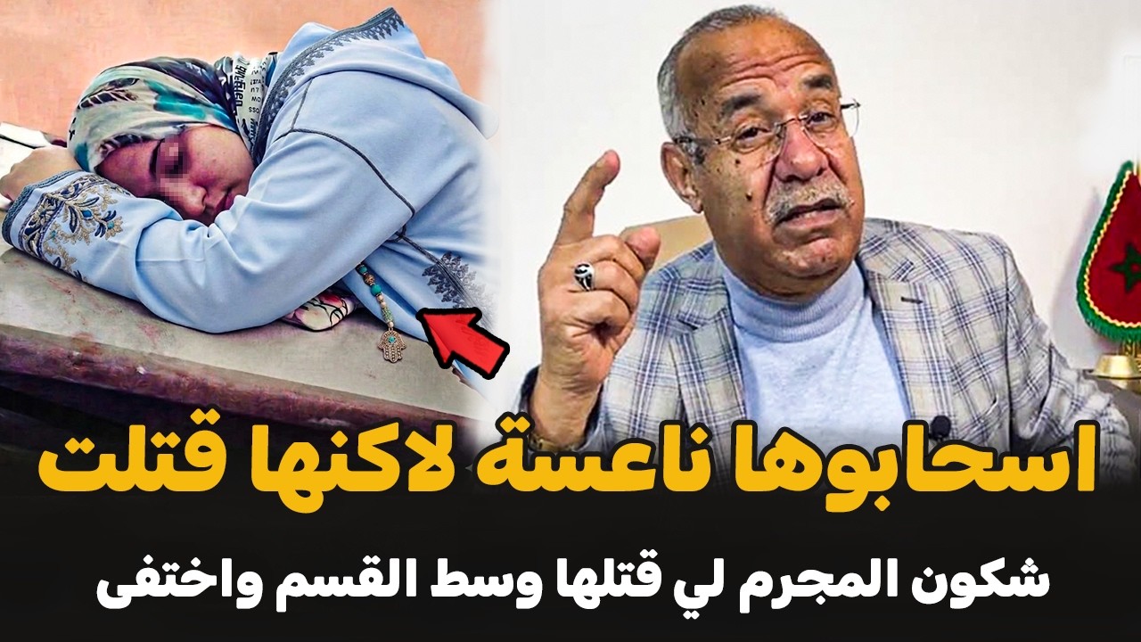 شكون المجرم لي قتلها واختفى | الضابط الخراز يحكي تفاصيل القصة