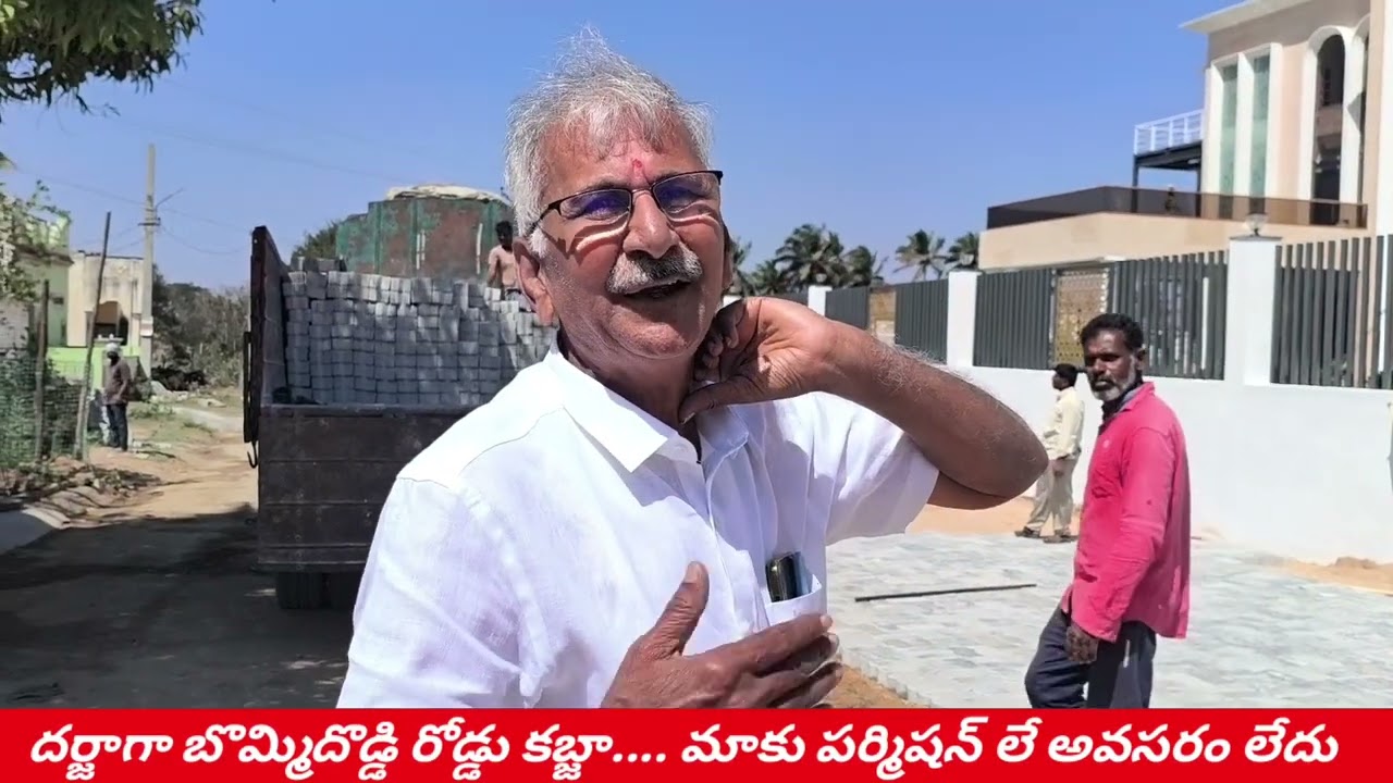 దర్జాగా బొమ్మిదొడ్డి రోడ్డు కబ్జా....మాకు పర్మిషన్ లే అవసరం లేదు