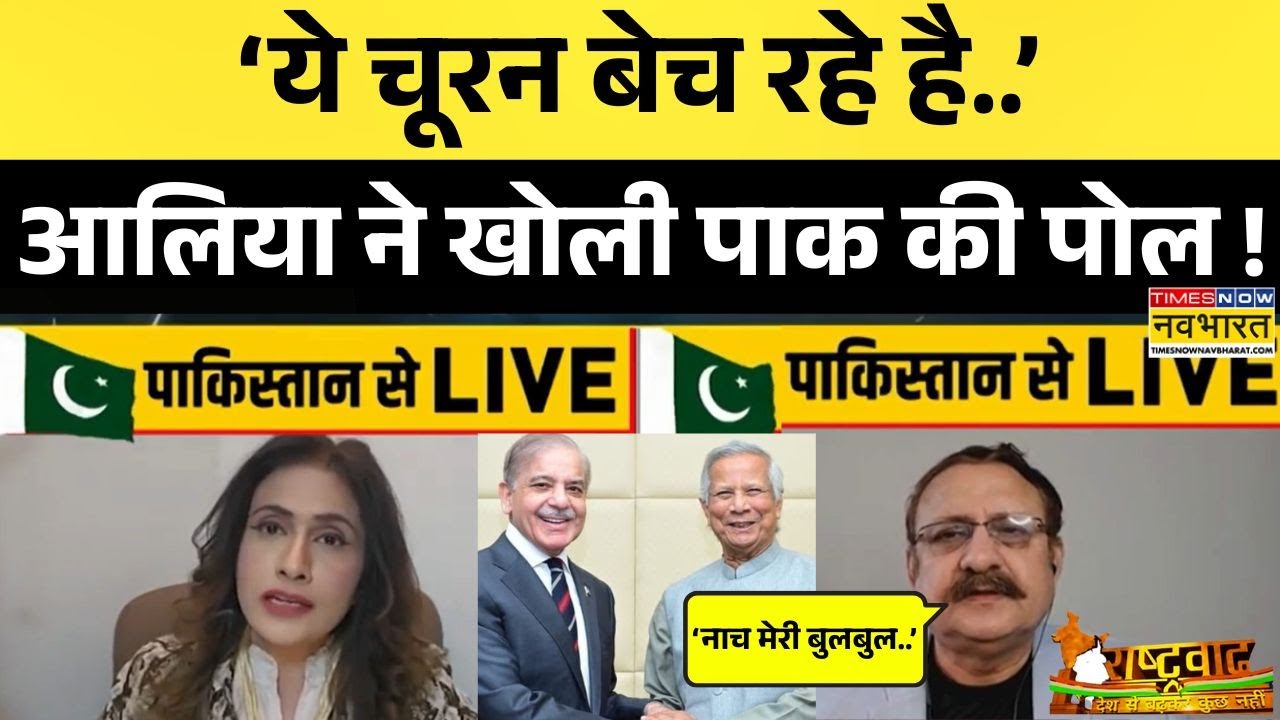 T20 World Cup | India Vs Pakistan: Live डिबेट में आलिया शाह ने पाकिस्तान ने एजेंडे की बैंड बजा दी !