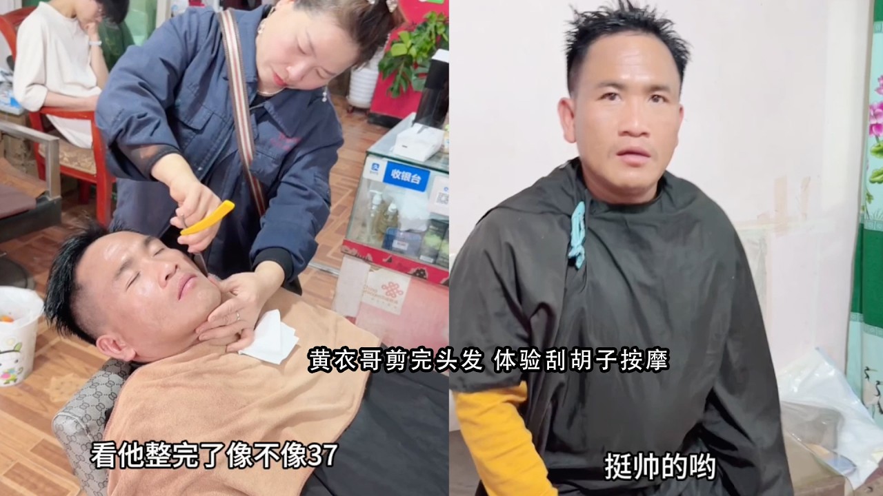 黄衣哥剪完头发 体验刮胡子按摩 享受人生乐趣