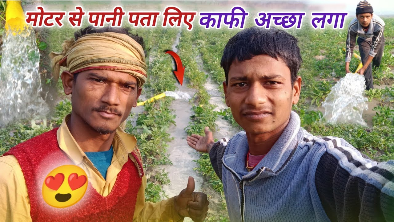 मोटर से पानी पता लिए? काफी अच्छा लगा!😍!@My Mukesh vlogs YouTube channel video 