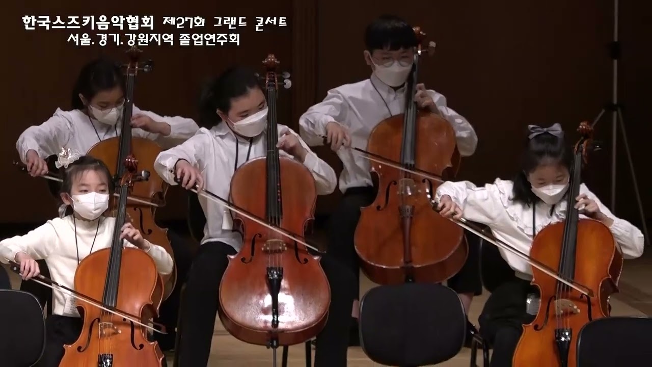 댄스 러스틱  Danse Rustique, Op 20, No.5   W.H. Squire  (한국스즈키음악협회 제27회 그랜드콘서트)