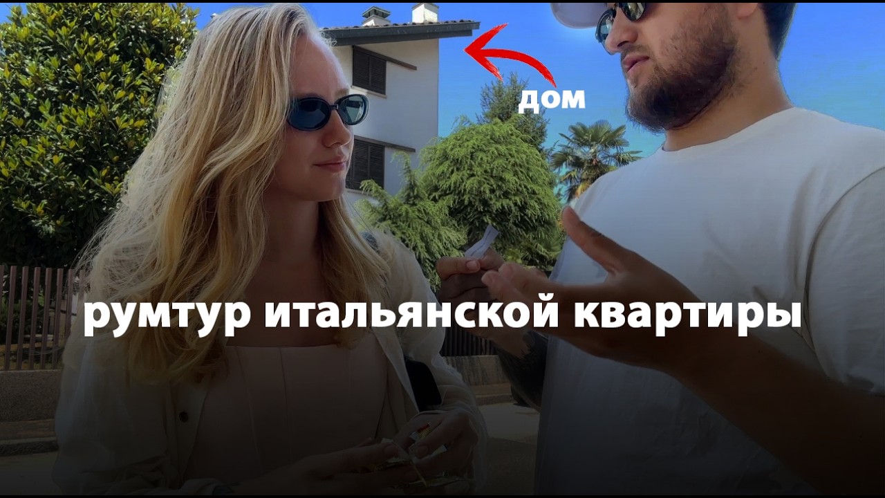 День, когда показываю квартиру в Италии - влог