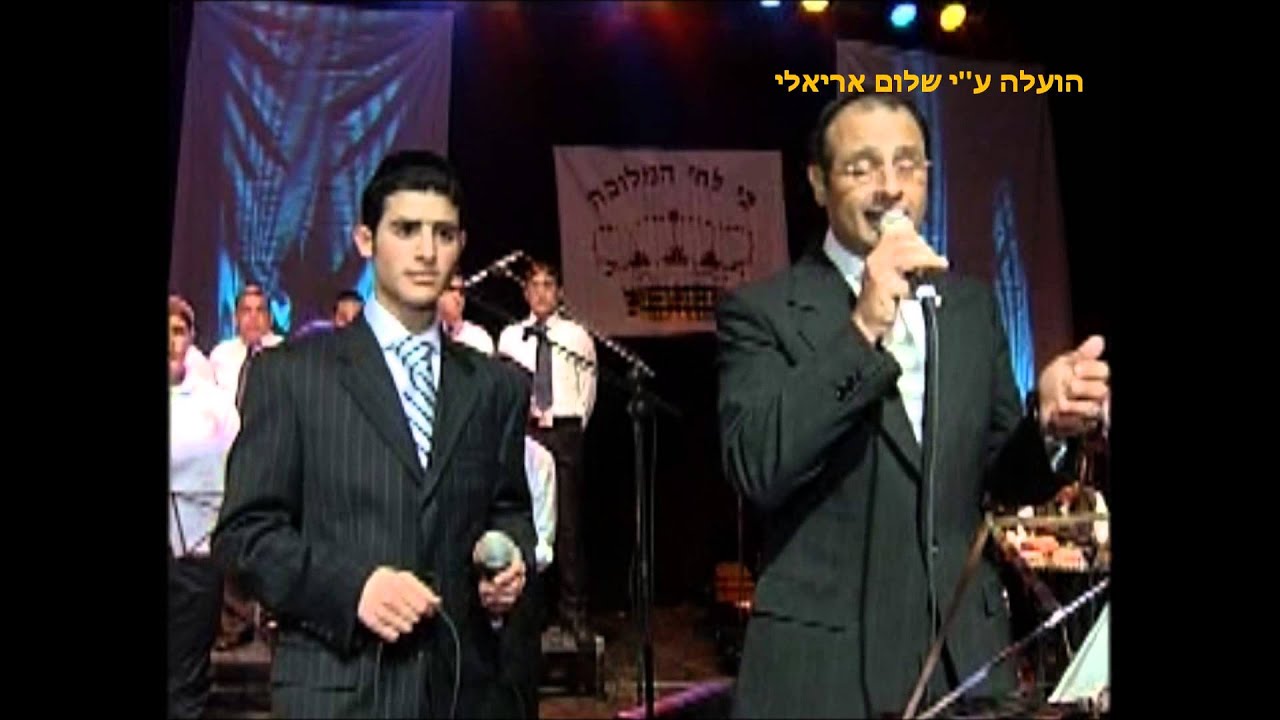 מחרוזת מיוחדת במקאם עג'אם החזן ציון יחזקאל ובנו תשסה