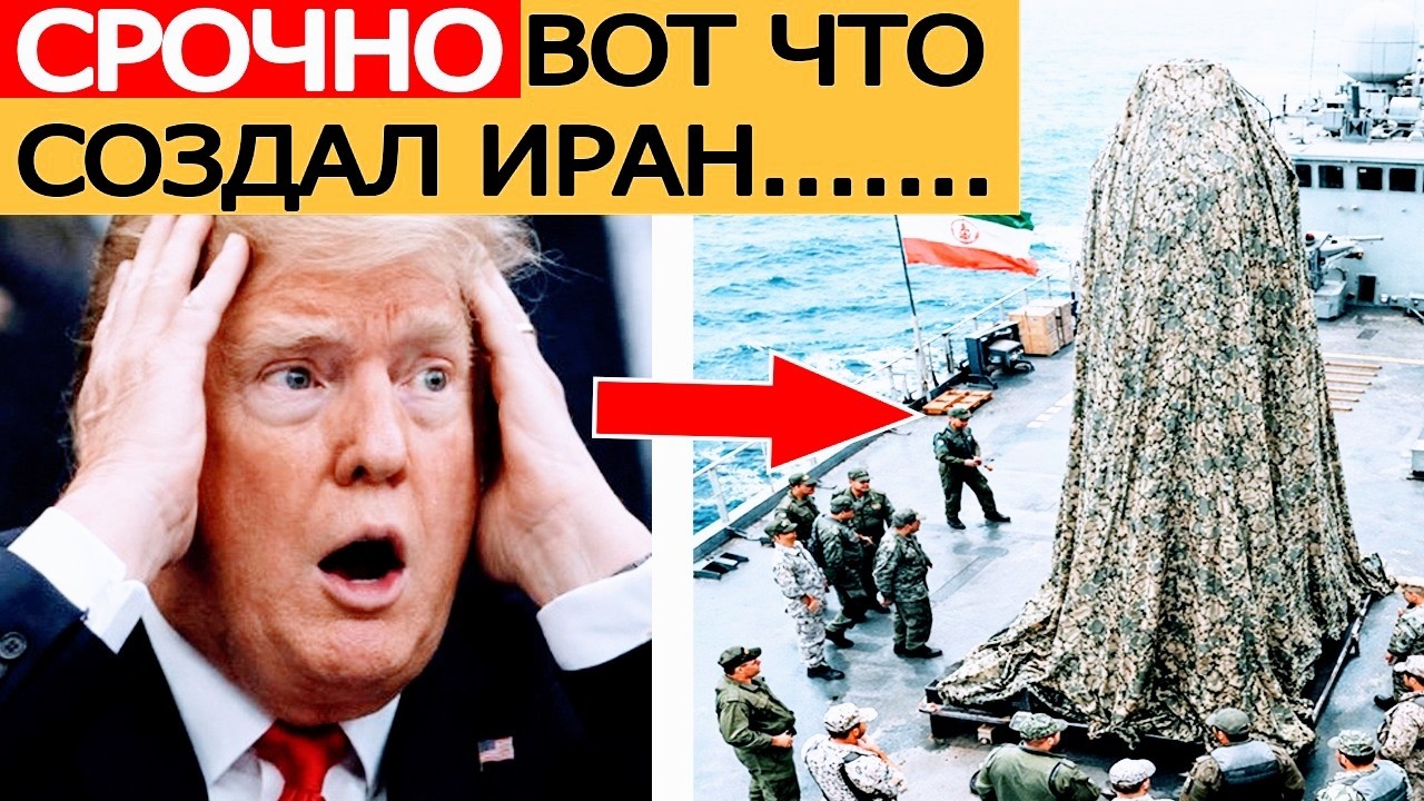 Иран показал новое оружие — плохие новости для США | Обострение на Ближнем Востоке