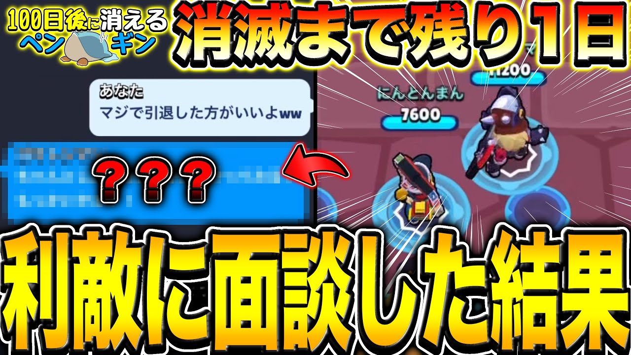 【ブロスタ】消滅まで残り1日。魂のラストトロ上げで利敵に会い面談した結果、イライラが止まらないwwwwwwwwww