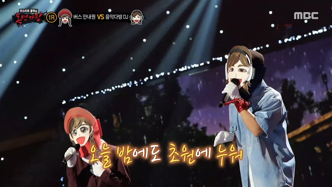 [복면가왕] '버스 안내원' VS '음악다방 DJ'의 1라운드 무대 - 집시여인, MBC 250706 방송