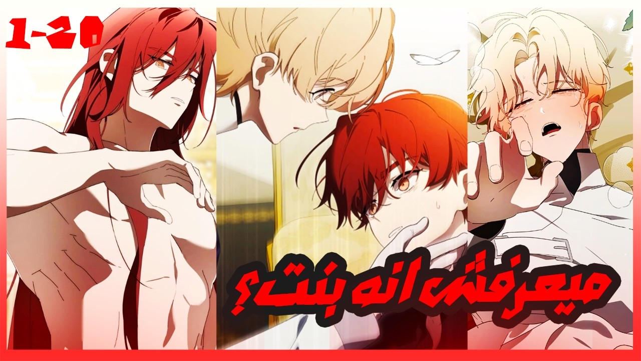 وقع بحب فارسه بس مكنش يعرف انها بنت | ملخص مانهوا