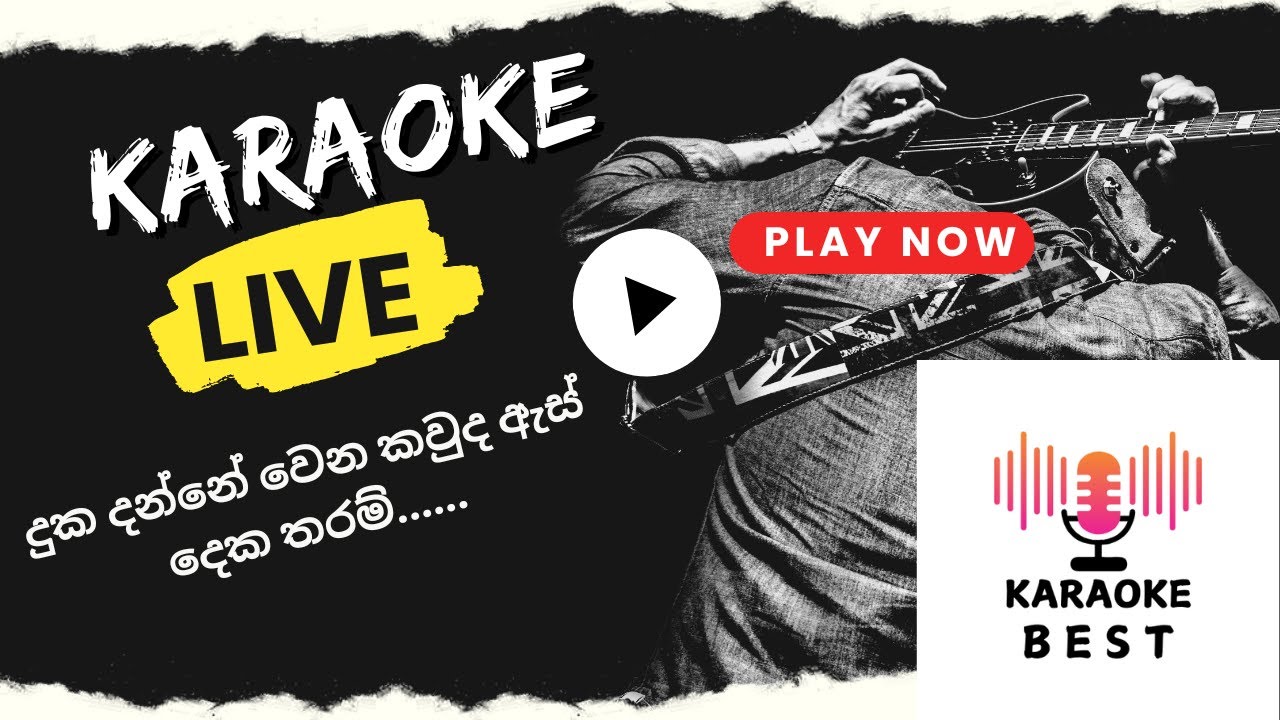 දුක දන්නේ වෙන කවුද Flashback KARAOKE Live duka danne wena kauda karaoke Roshan Fernando Live
