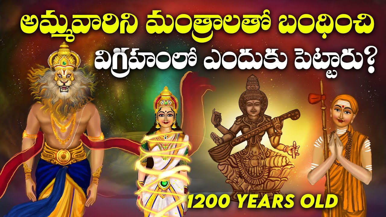 Was the goddess bound with mantras and placed in an idol? | 1200 Years old Sringeri Sharadamba Te...