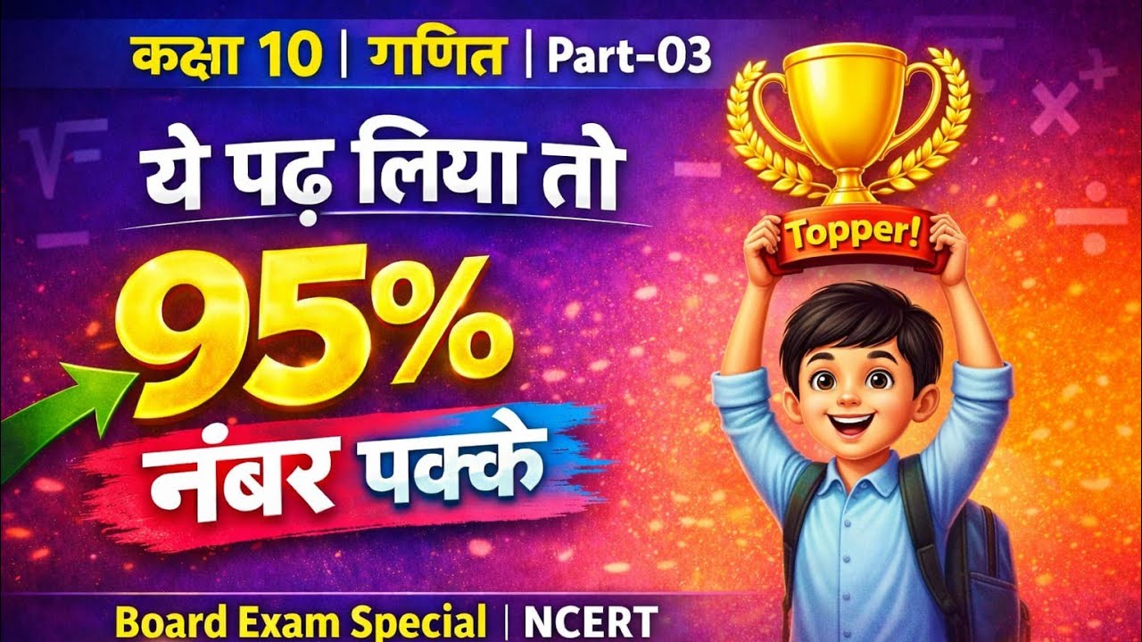 Important Questions (Maths) महत्वपूर्ण प्रश्न (गणित) part 03