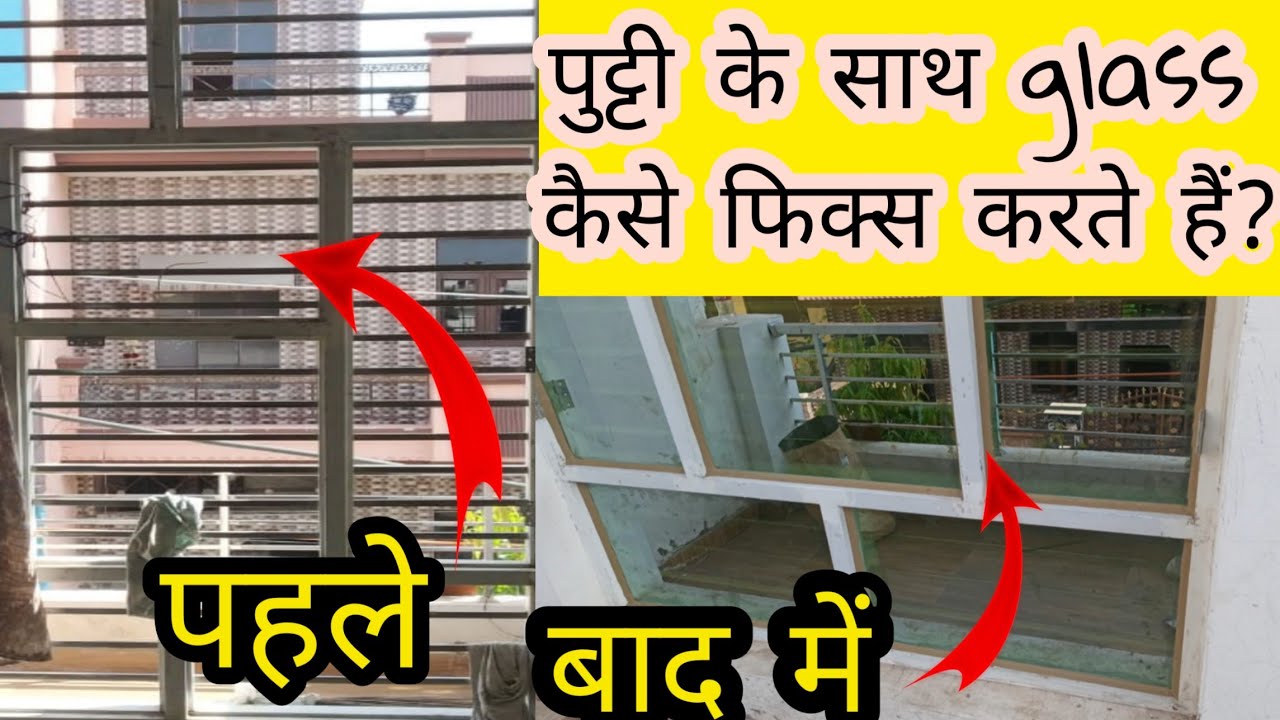 पुट्टी के साथ Glass कैसे फिक्स करते हैं। BY Raza Interior