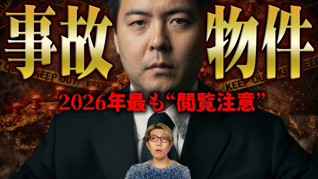 事故物件のプロが語る最もヤバい家の特徴【 未知との遭遇 / ゲスト：大島てる 】