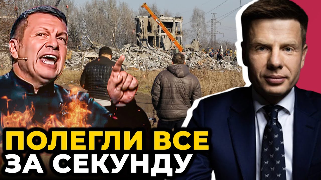 😱МАКЕЕВКА: СОЛОВЬЕВ ПОРЖАЛ над убитыми, Спасатели боятся разбирать ЗАВАЛЫ / Гончаренко