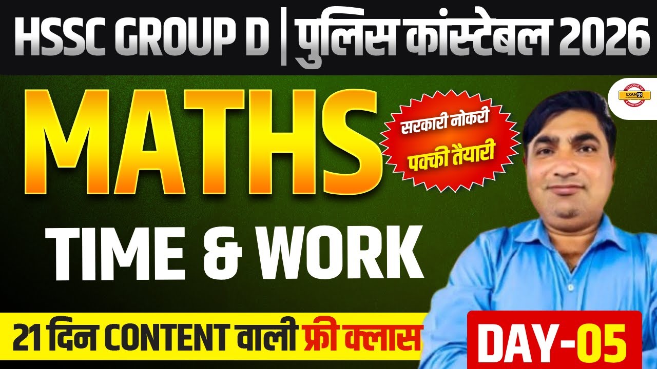 HSSC GROUP D / HARYANA POLICE CONSTABLE | MATHS | HSSC MATHS CLASSES - BY JAMSHED SIR