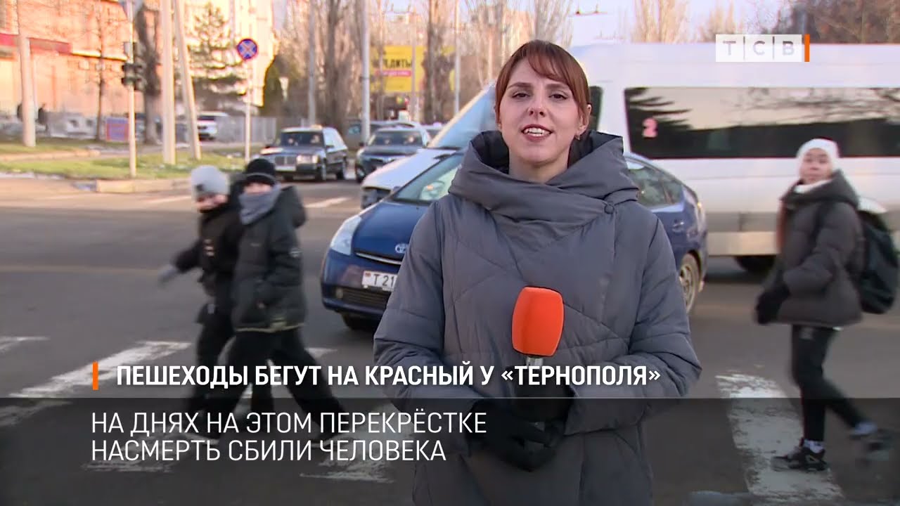 Пешеходы бегут на красный у «Тернополя»