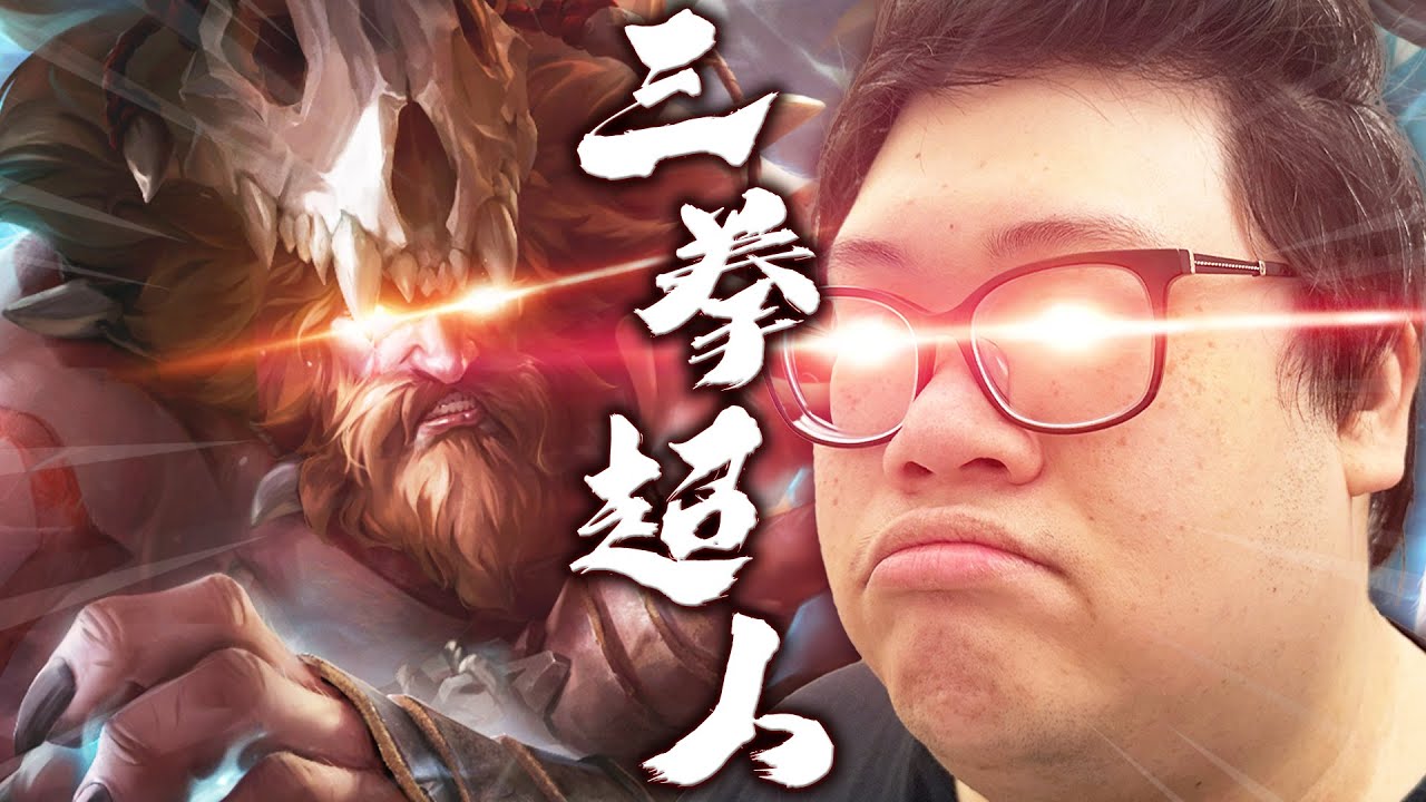 【Stanley】三拳超人海克斯板甲烏迪爾！鬥士裝竟能打出刺客級爆發！這身裝備單挑巴龍輕鬆拿下！刷人頭的速度比刷野還快！對面打野狂住上路...難道不知道住下才會贏嗎？