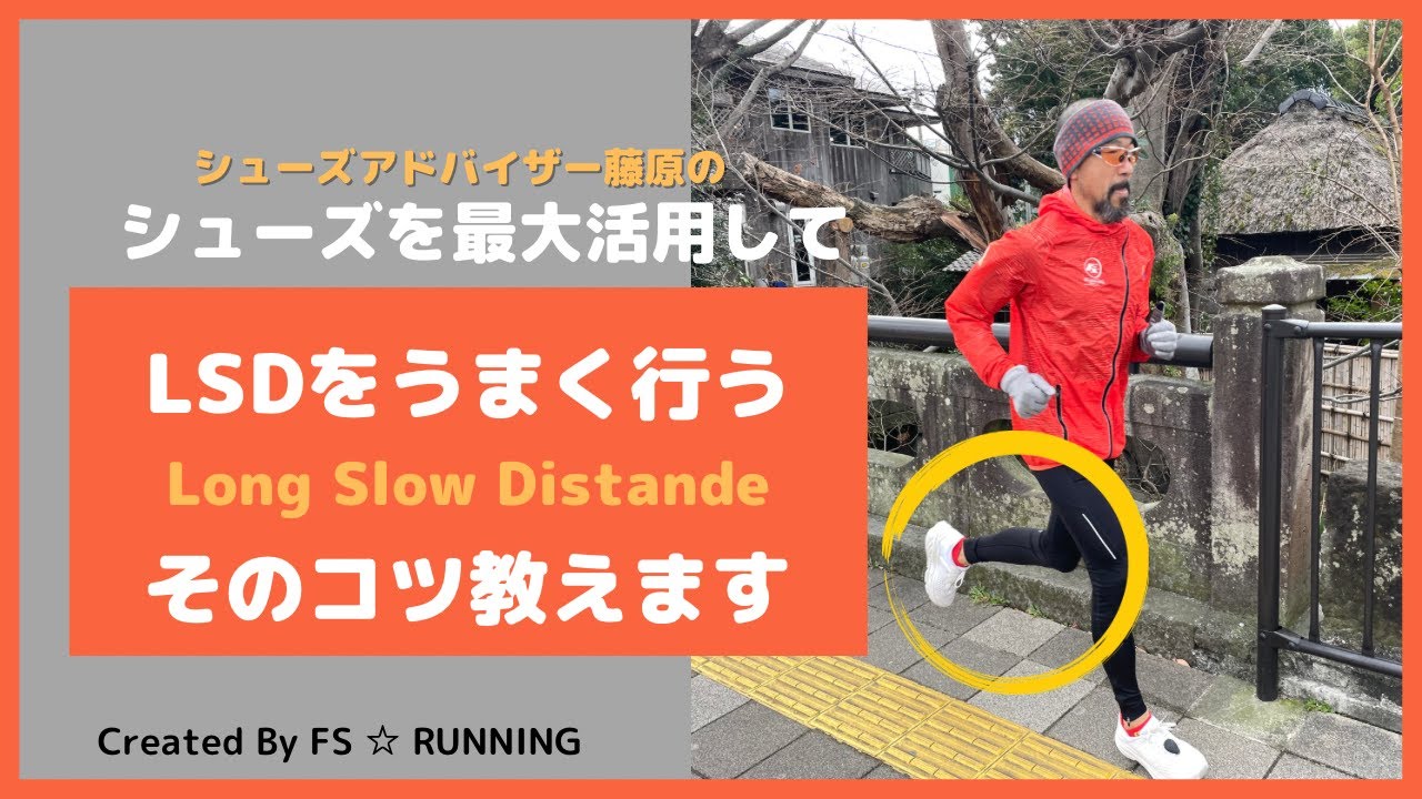 Make the most of your shoes! Tips for successful LSD (long slow distance) running