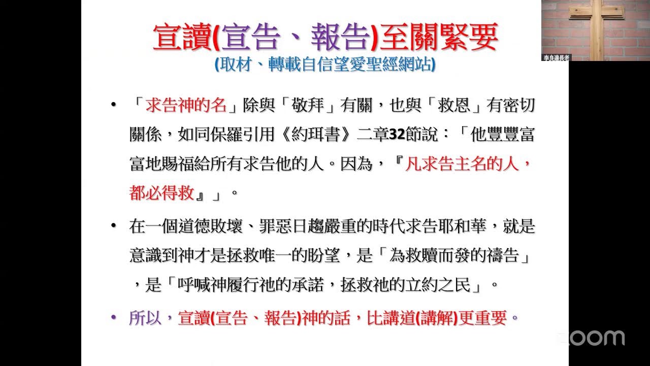 《如何分享神的话3》李良达长老分享