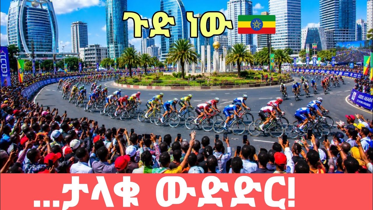 Ethiopian Cycling Championship 2026 in Addis Ababa, Ethiopia 🇪🇹🚴 | Road to World Championships