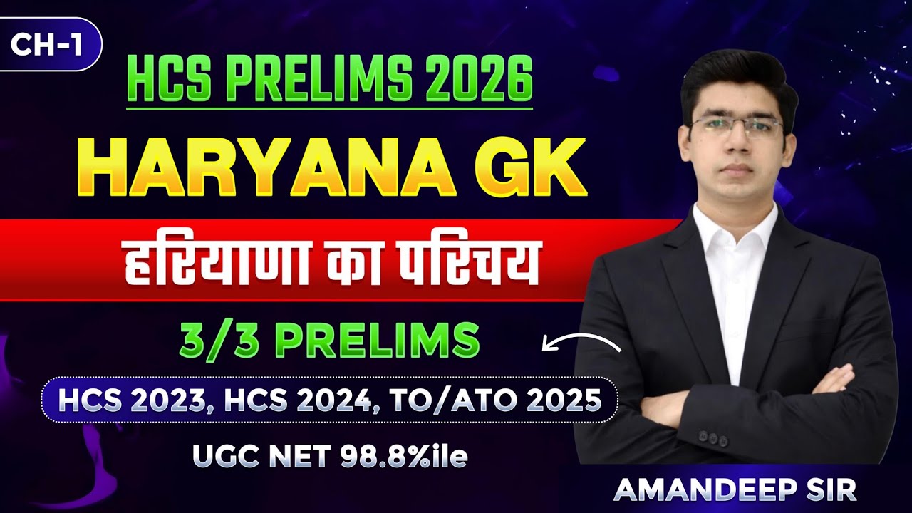 CH-1 हरियाणा का परिचय (Introduction of Haryana) | Haryana GK For HCS Prelims 2026 | Crash Course