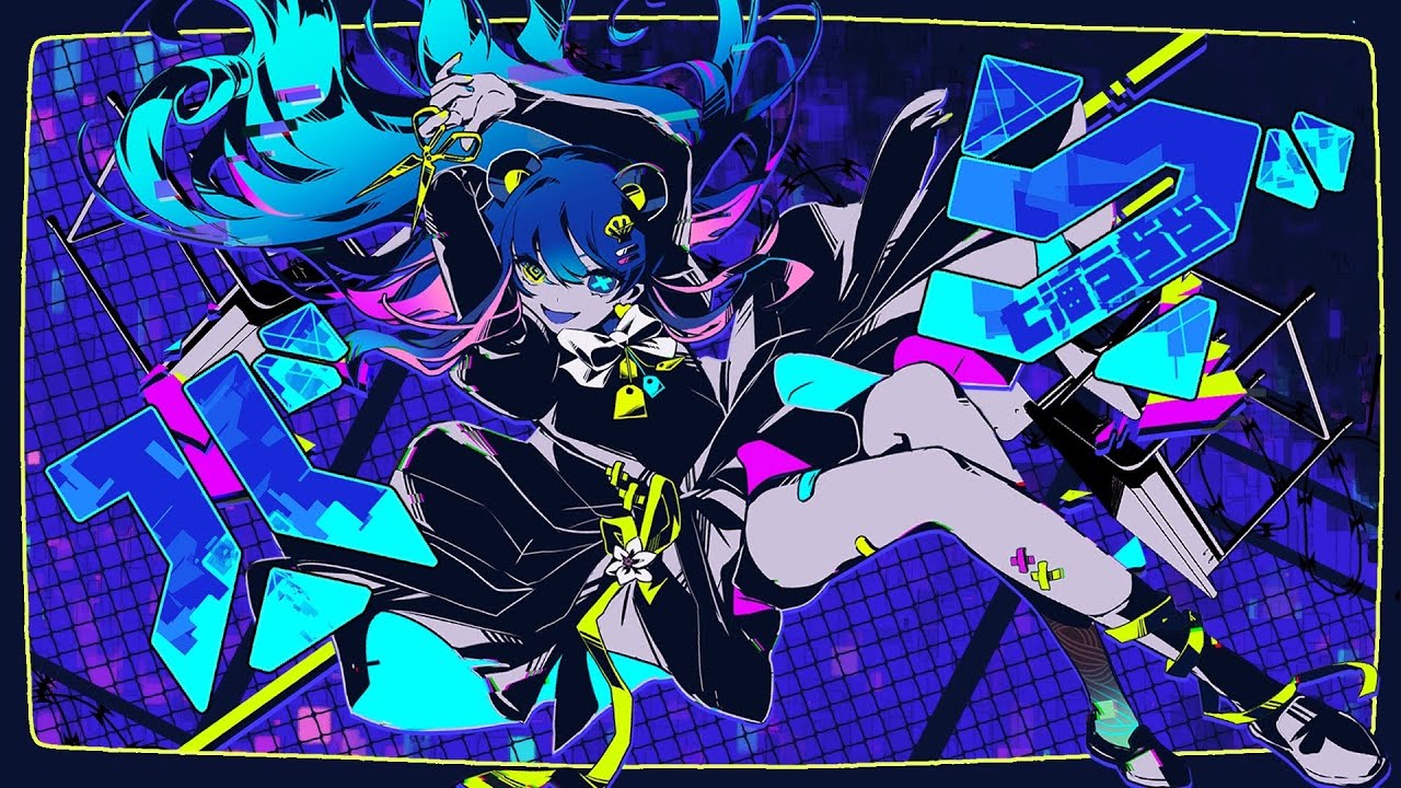 【オリジナルMV】バグ / かいりきベア 歌ってみた【Covered by 七海うらら】