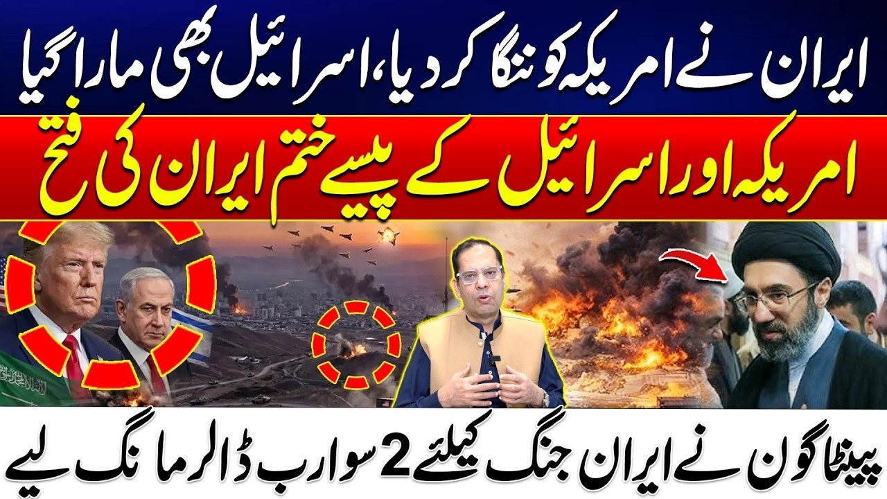 Iran Exposes the US? Israel Also Hit | Pentagon Requests $200 Billion for Iran War?
