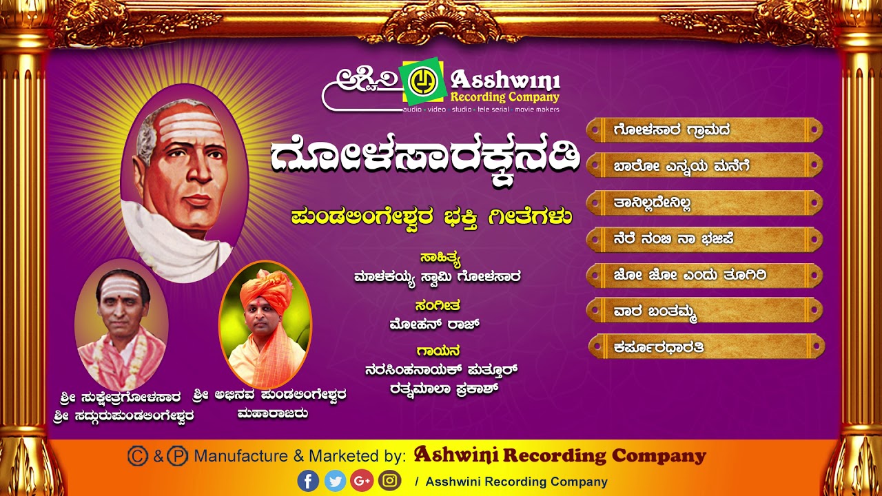 Golasaarakkanadi  || Juke Box || Devotional Songs || Ashwini Recording Company || Popular Hit songs