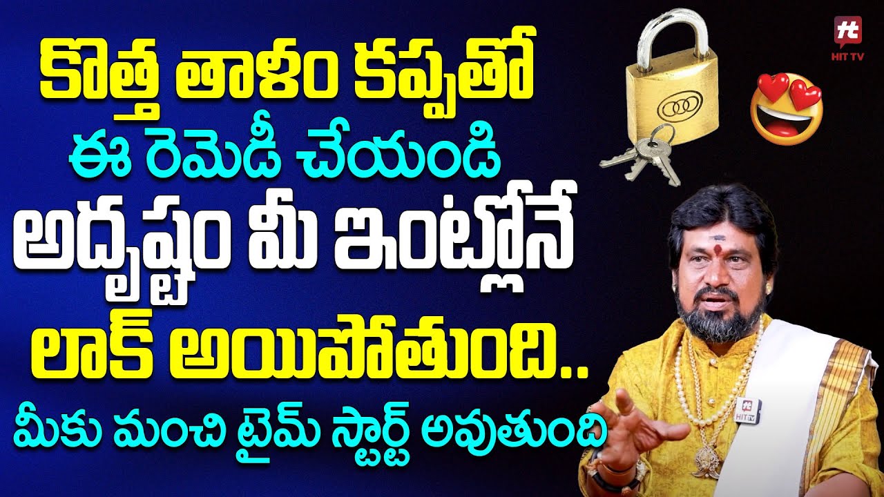 కొత్త తాళం కప్పతో ఈ రెమెడీ చేయండి | SNT Kerala Remedies EP #3