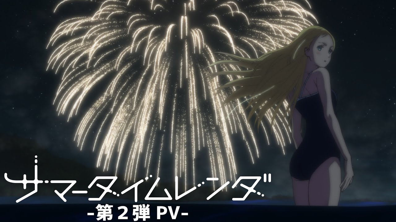TVアニメ『サマータイムレンダ』第2弾PV 【2022年4月TV放送/配信開始】