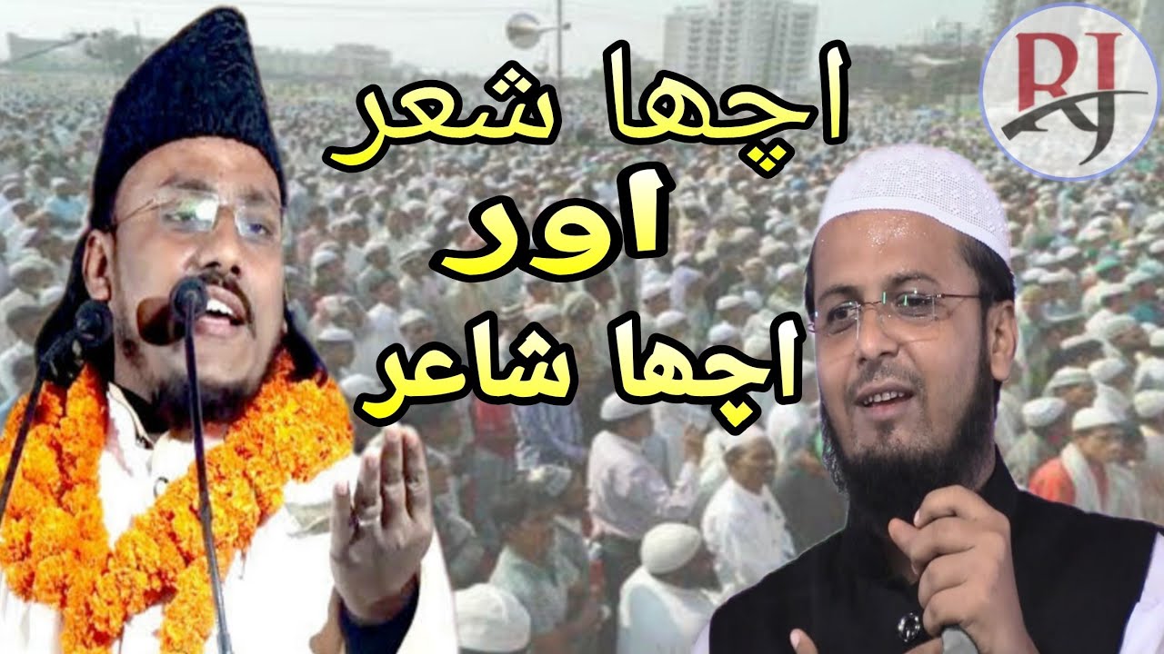अच्छा शेर और अच्छा शायर/// Qari Muzammil Hayat naat
