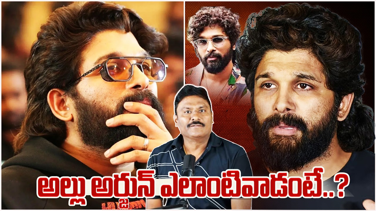 What kind of person is Allu Arjun..? | Allu Arjun Controversy | Siva Mallala | @Tag Telugu