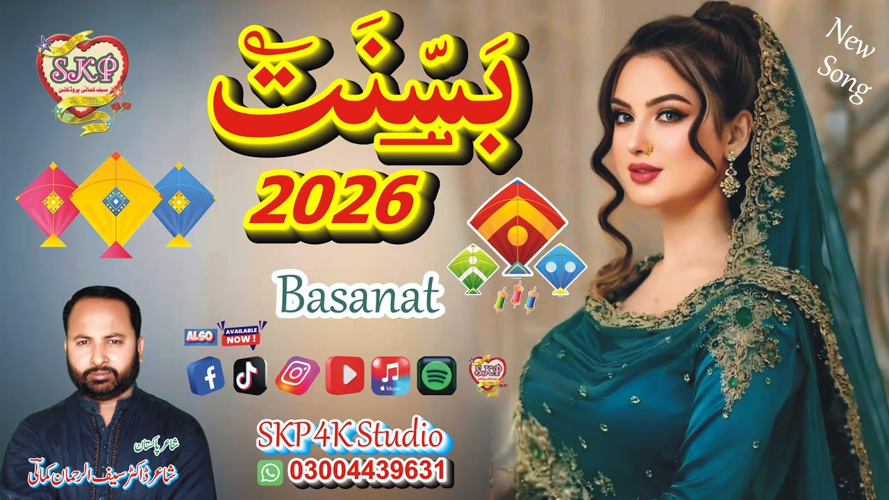Punjabi Song | Guddi Utlay Chobaare Te Udaaundi | Basanat 2026 | Released By Saif Kamali Productions