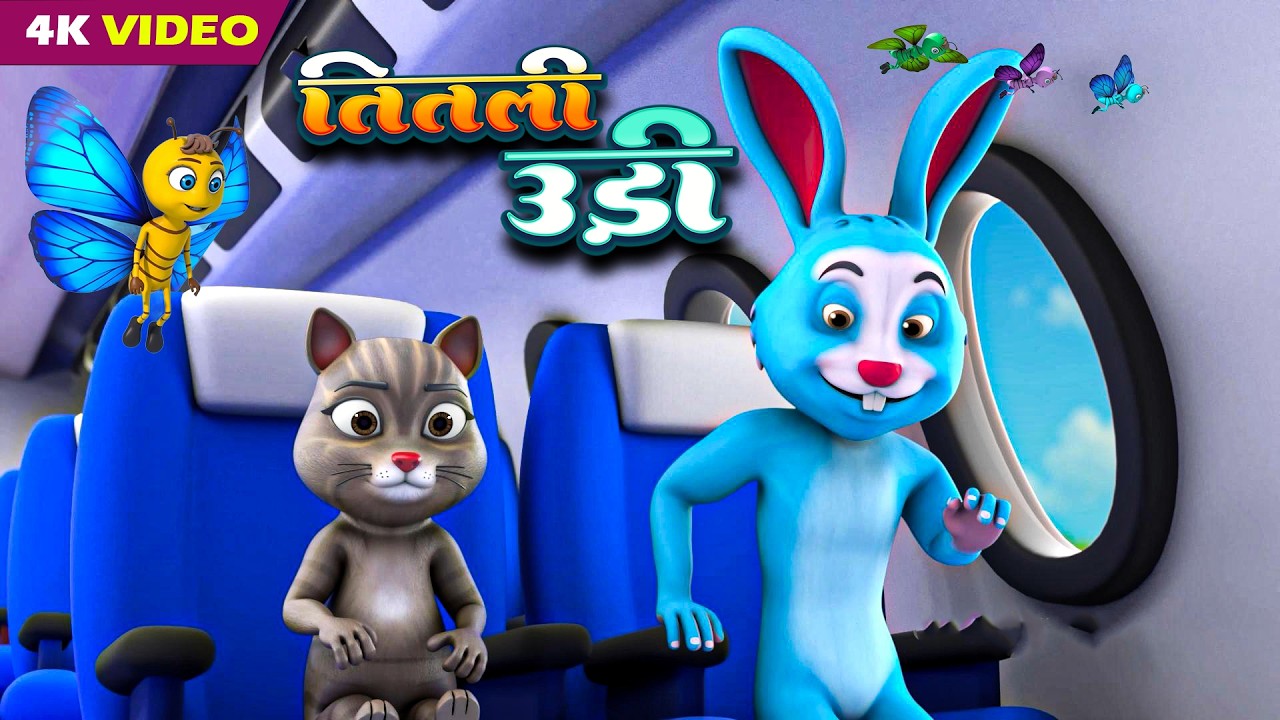 Titli Udi Ud Na Saki | तितली उड़ी उड़ न सकी | Hindi Rhymes For Children