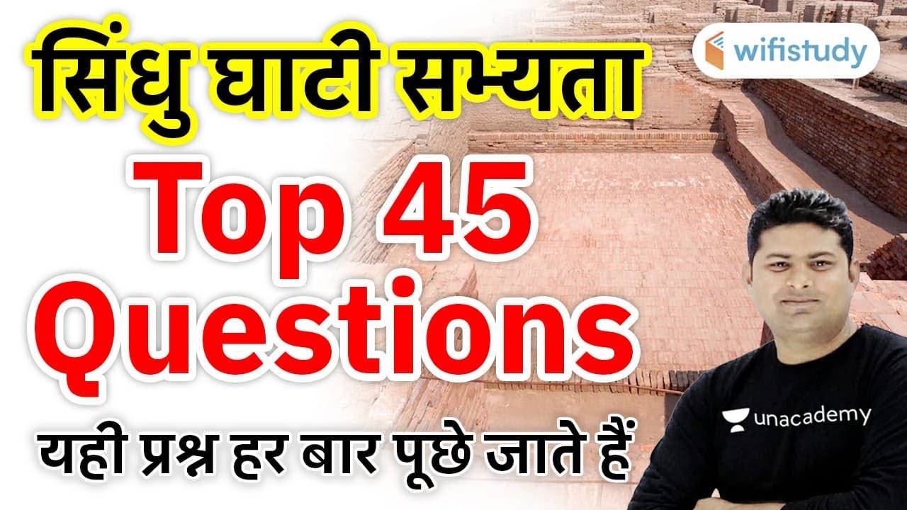 Indus Valley Civilization (सिंधु घाटी सभ्यता) | Top 45 Questions | GK Tricks for All Exams