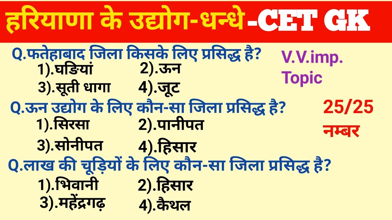 हरियाणा के उद्योग जीके।Industries of Haryana। haryana gk questions।hariyana gk।Hssc cet gk।hssc pyq
