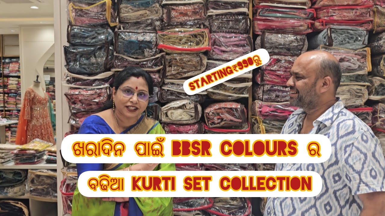 ଖରାଦିନ ପାଇଁ BBSR Colours ର Only Cotton Dress Collection . Starting ₹990/- ରୁ ।@OdiaVlogsByGita 
