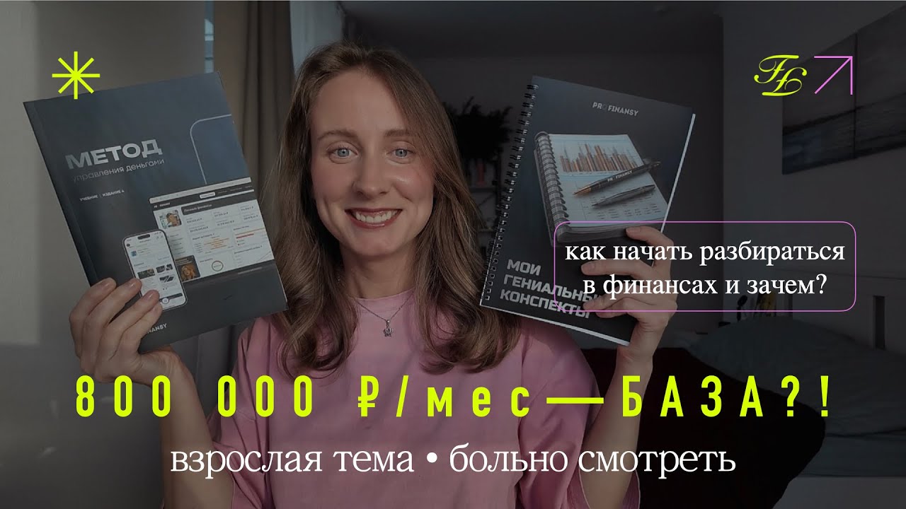 Финансовая грамотность в 30: если твои деньги не работают, то РАБотать будешь ты