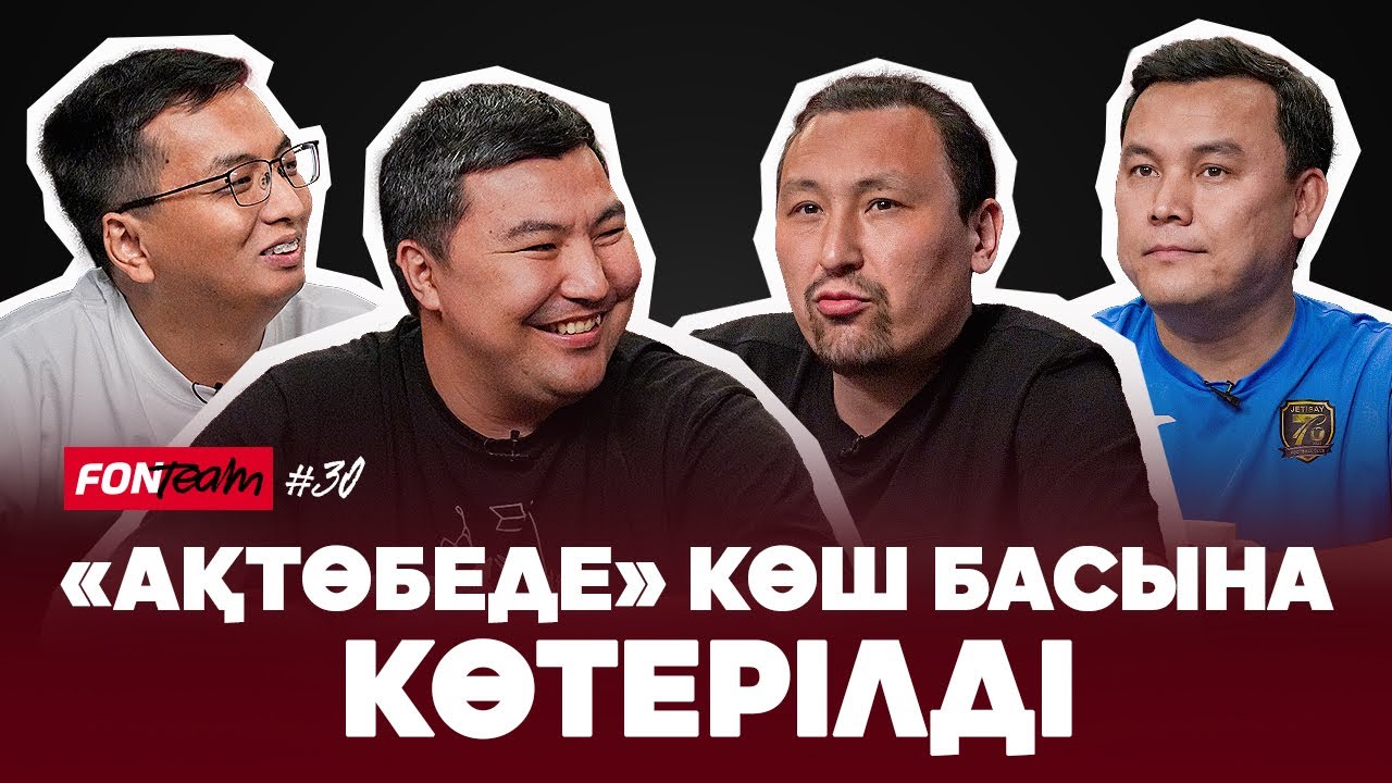 Ордабасының матчқа келмеуі форс-мажор ма? Елімай Қайратты қалай жеңді? Атырауға қиянат жасалды