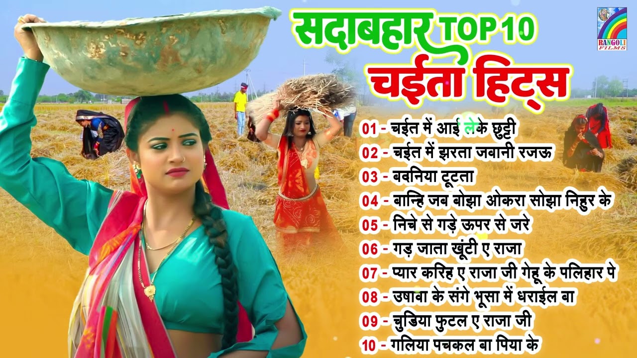 New #Nonstop #Chaita Geet 2026 | खाटी देहाती चईता गीत | Bhojpuri Chaita Songs | #Bhojpuri Songs 2026