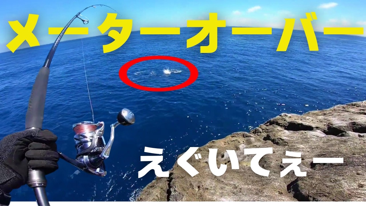 夏のショアプラッキング！コルトスナイパーリミテッドがぶち曲がる巨大青物の引きがヤバい…