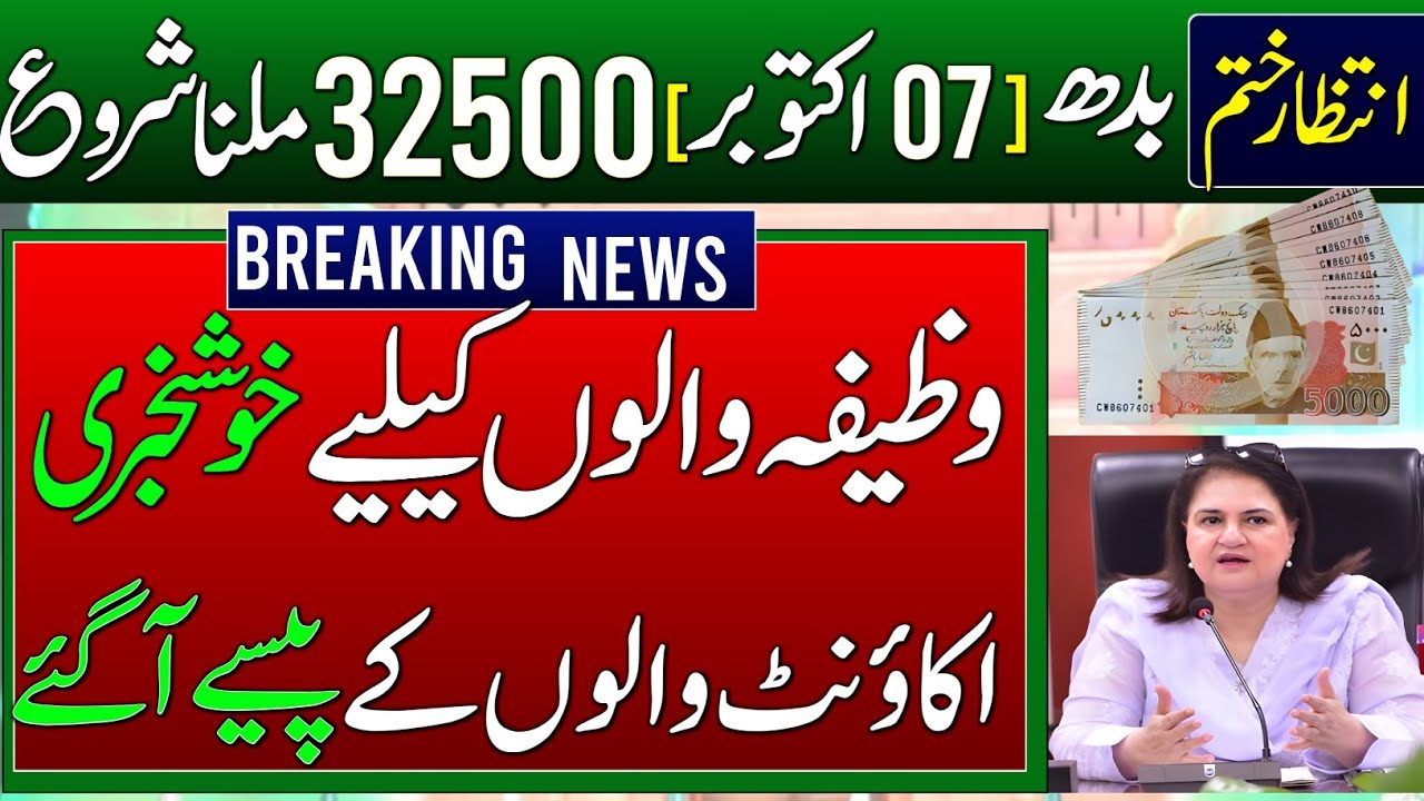 07  October Wednesday New Payment Start Benazir Taleemi Wazaife A Gay | Check Payment Online 8171 