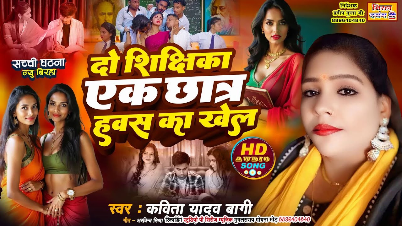 [ कविता यादव बागी ]दो शिक्षिका एक छात्र हवस का खेल हुई मौत  KAVITAYADAVBAGI DOSHIKSHIKAEKCHATR