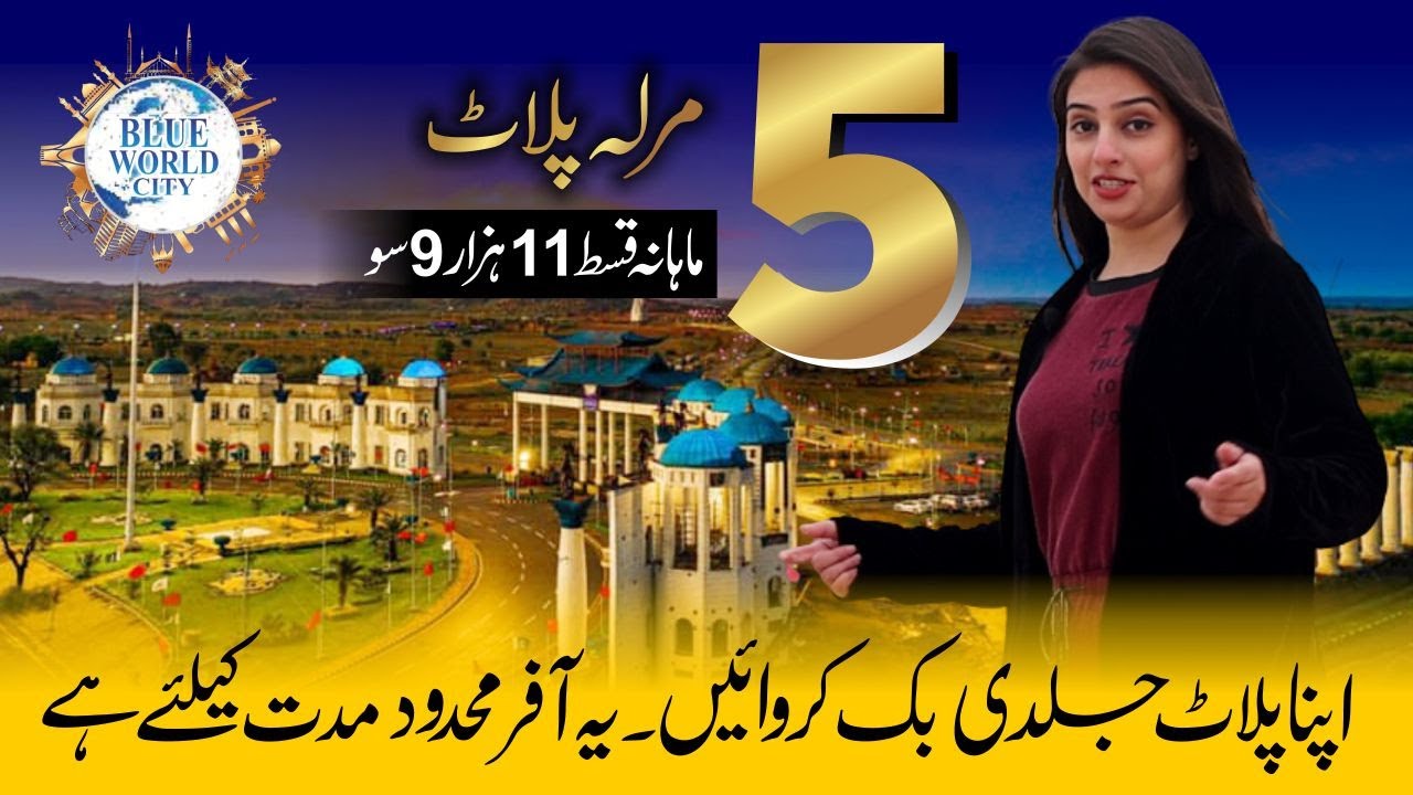 Blue World City Islamabad | New Rates 2022 | Book Your Plot on Discount  Mass Global Marketing MGM