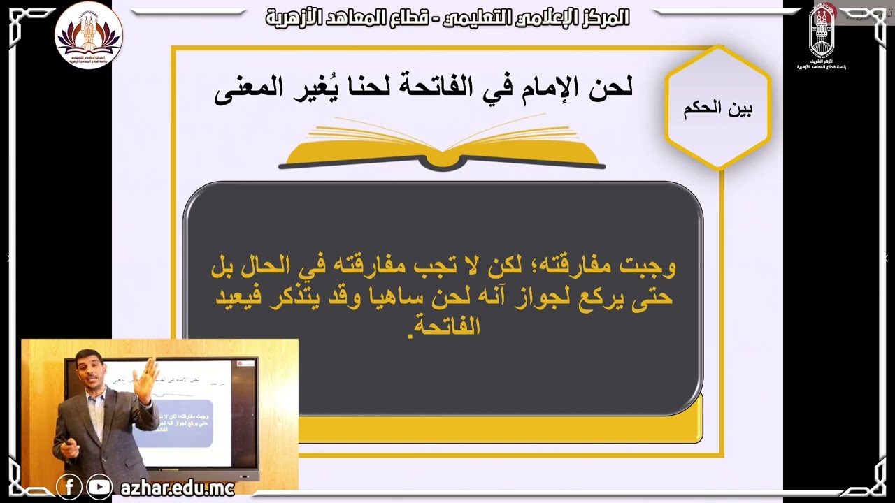 الفقه الشافعي - الصف الاول الثانوي - الفصل الدراسي الثاني - ٢٠٢٢- مراجعة عامة - الجزء الخامس