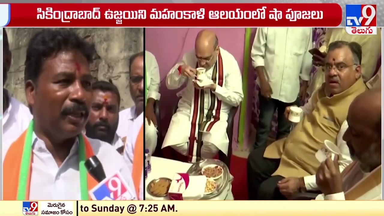 Amit Shah Hyderabad tour highlights - TV9
